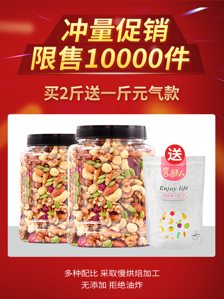 每日坚果混合坚果干果综合果仁混合装小包装罐装500g儿童健康零食商品详情图