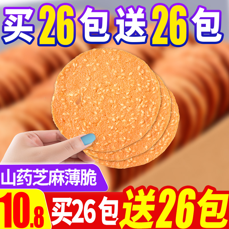 Iron stick yam sesame chip cookies old-fashioned crispy pancakes FCL traditional dormitory durable snacks snack food