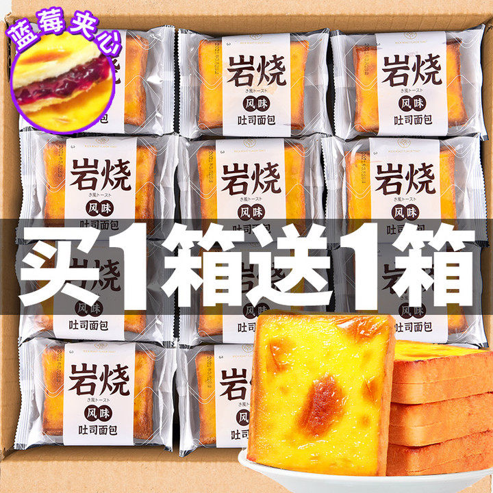 Rock-fired cheese sandwich toast bread breakfast meal replacement cake whole box torn bread net red casual snack food
