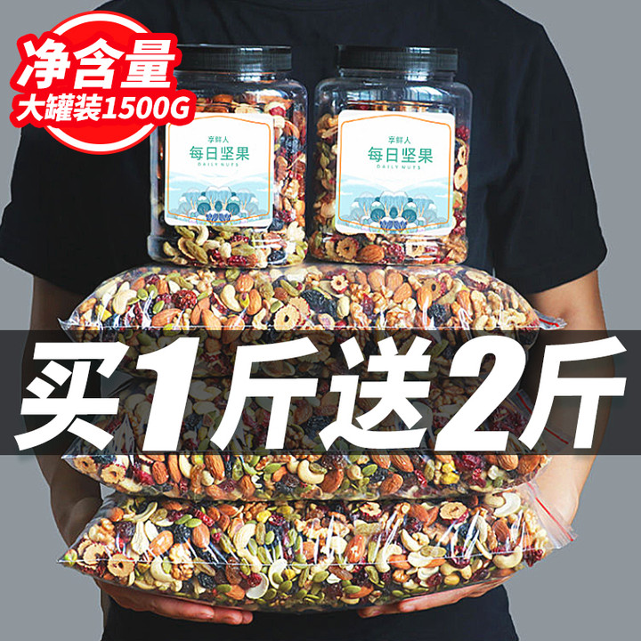 Enjoy fresh people's comprehensive daily nuts mixed nuts and dried nuts gift package combination pregnant women and children's snacks small bag canned