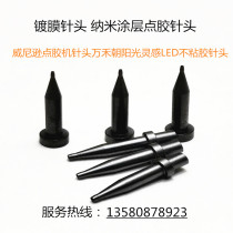 Coated needle nano-coated point gum needle ten thousand and Venison bulls point gum machine needle T type dispensing