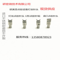 Filament Point Glue Needle U Shape Point Glue Needle Nozzle European And European Sub-Order Glue Device Filament Needle Flat Mouth Point Gluon Needle