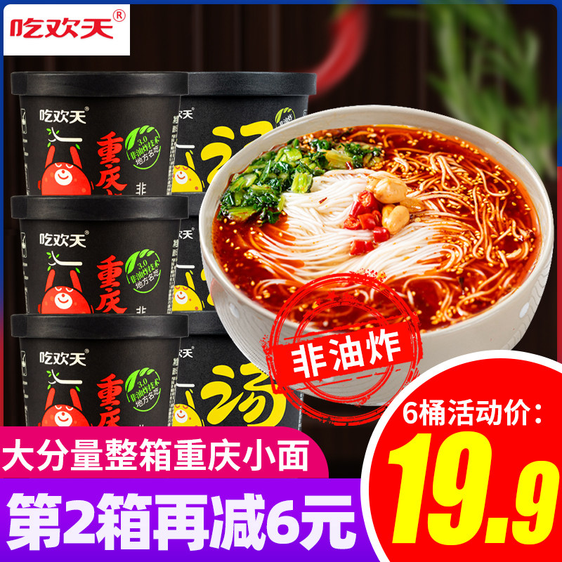Eat Huantian Chongqing Small Noodle Barrel Instant Food 132g*6 Barrel Big Pepper Non-fried Pepper Hemp Small Noodle FCL Instant Noodles