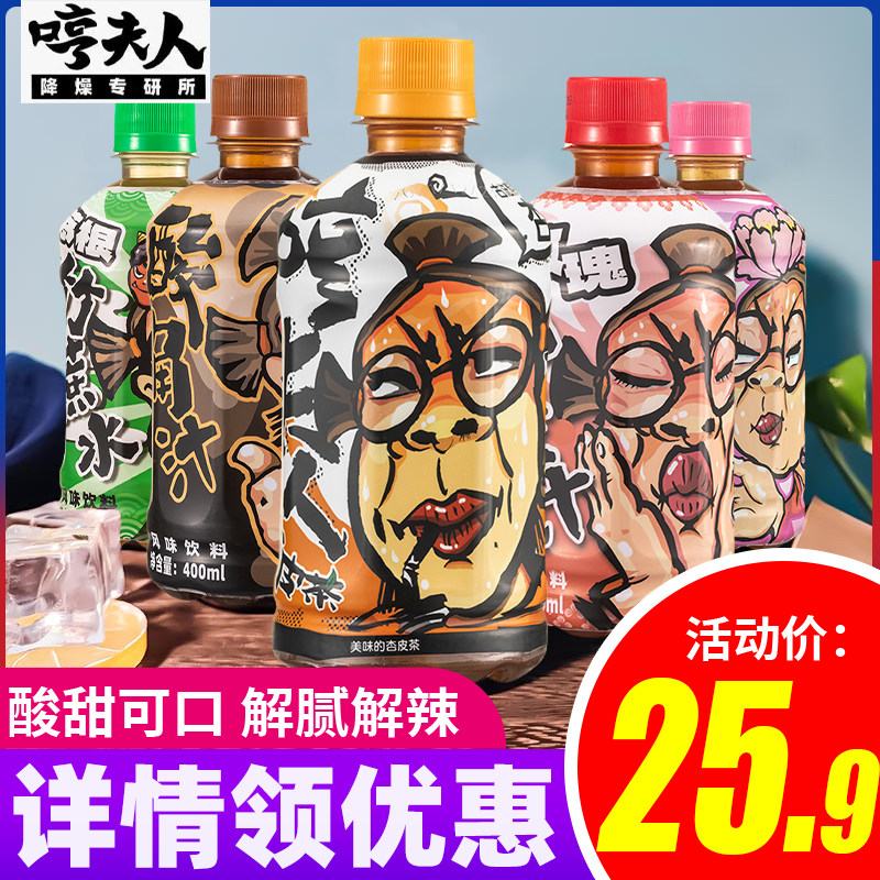 Mrs. Hum apricot skin tea acid angle lychee hawthorn juice bamboo cane water 15 bottles of whole box zero fat fruity drink Gansu special