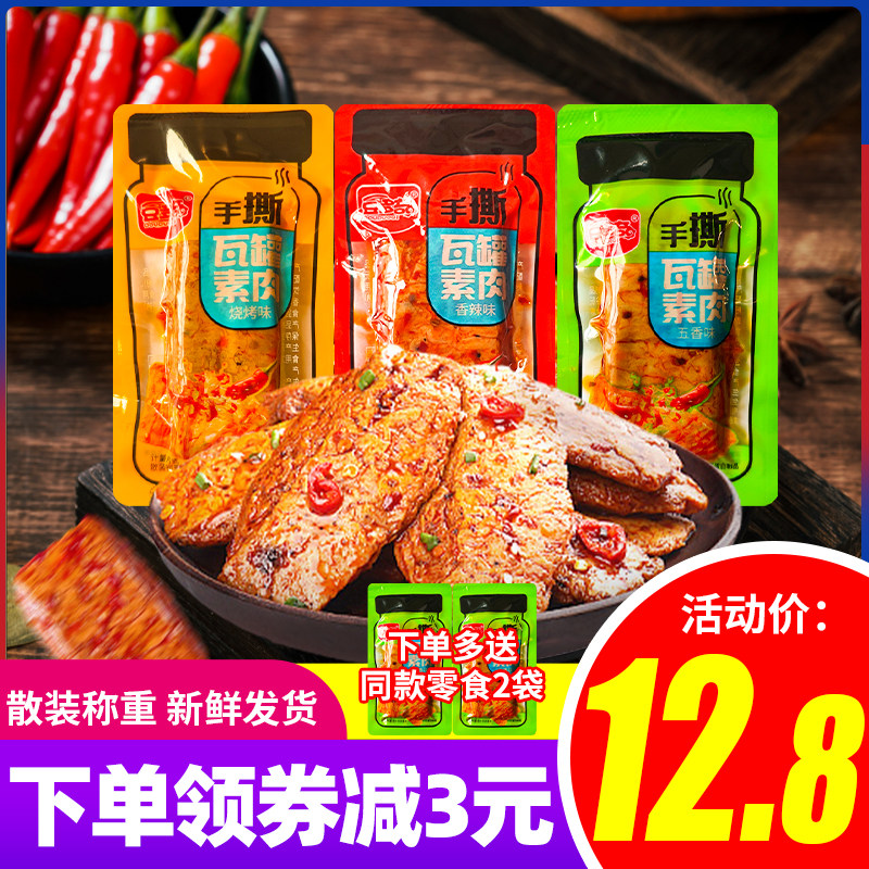 Bean Dochi Crock Pot Vegetarian Steak 4 catties Spicy BBQ Flavor Hand Shred Vegetarian Meat Snacks Bulk Weighing Casual Snacks