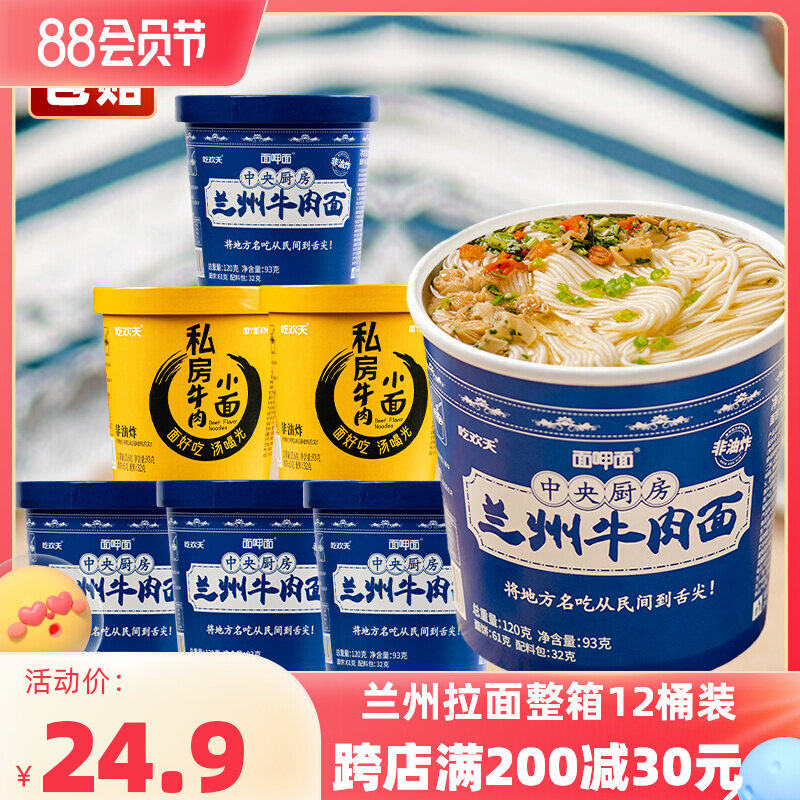 Eat Huzhou Lanzhou beef ramen 12 barrels fast food free boiled beef bucket Chongqing small bucket food pack