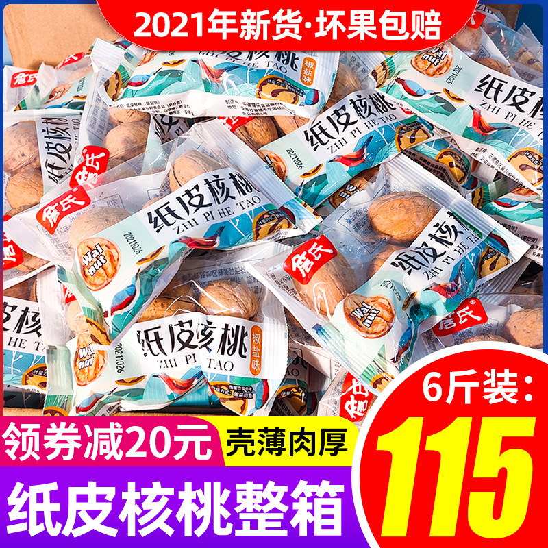 Jan's Xinjiang paper leather walnut 2021 New stock Herbal Taste 10KG Mountain walnut thin leather hand Exfoliating nuts New Year goods snacks