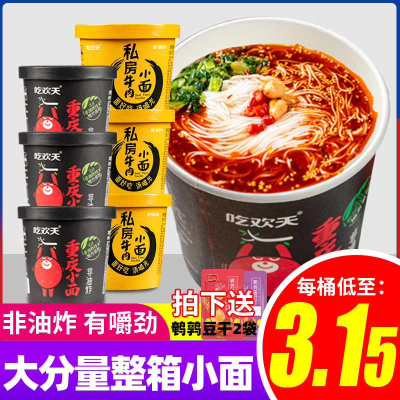 Eat Happy Chongqing Noodles Big Pepper Instant 132gX6 Barrel Spicy Non-fried Instant Noodles Sour and Hot Powder Whole Box