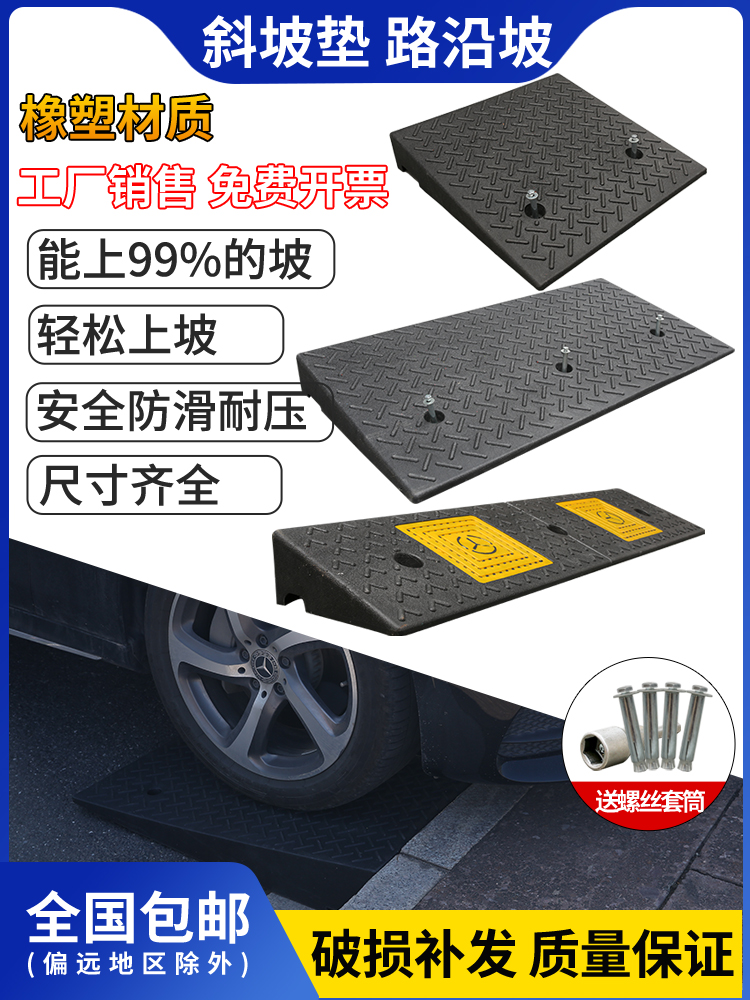 Car uphill cushion threshold Rubber Road Along Ramp Board Road Teeth Climbing cushion Step cushion Slope Padding for Home-Taobao