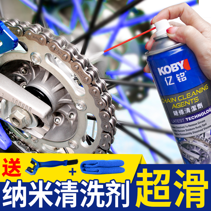 KOBY motorcycle chain oil maintenance oil seal chain cleaning agent heavy machine wax lubricating oil set waterproof and dustproof