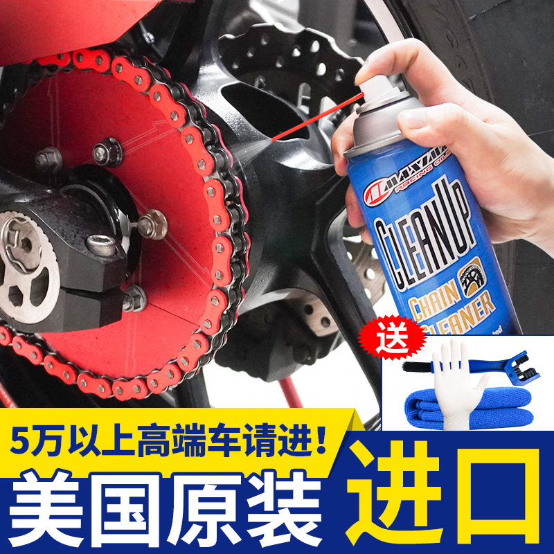 American horse chain oil Motorcycle special heavy motorcycle oil seal Chain cleaning agent Off-road gear lubrication chain wax