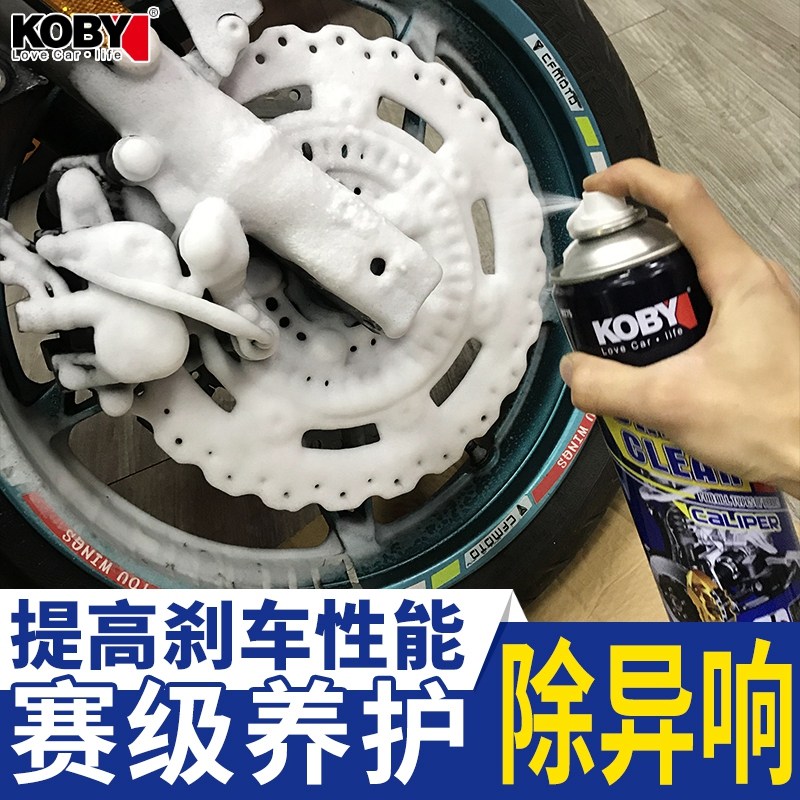 KOBY motorcycle car caliper disc brake cleaning agent eliminates abnormal noise, removes brake Ash, improves braking force