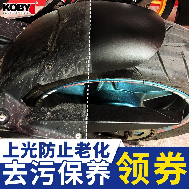 KOBY watch panel wax dashboard interior plastic parts refurbished glazing restored leather seat care leather care agent