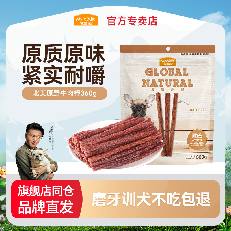 麥富迪狗狗零食磨牙棒:泰迪金毛最愛的潔齒大餐,狗狗零食界的寵兒!