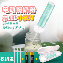 Milk powder mixing rod electric milk shake machine uniform milk mini baby brewing milk powder artifact mixer coffee stir milk stick