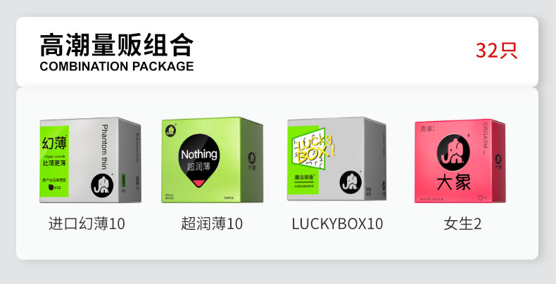 进口TT、滋养私处：32支 大象 玻尿酸 超薄避孕套组合 券后55.9元包邮 基础款20支15.9元 买手党-买手聚集的地方