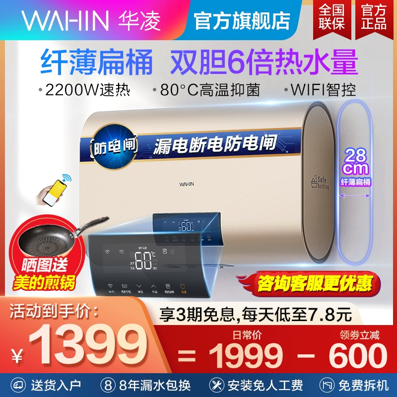 Hualing điện nước nóng gia dụng xô phẳng siêu mỏng sưởi ấm nhanh phòng tắm nhỏ lưu trữ bồn tắm thông minh 50 lít / Y3G - Máy đun nước