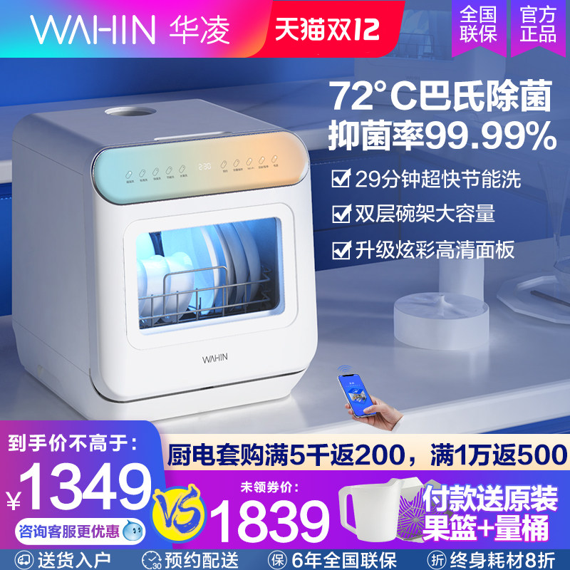Hualing Dishwasher Intelligent Fully Automatic Household Small Desktop 4 Sets Free Installation Mini Drying and Disinfecting Dishwasher