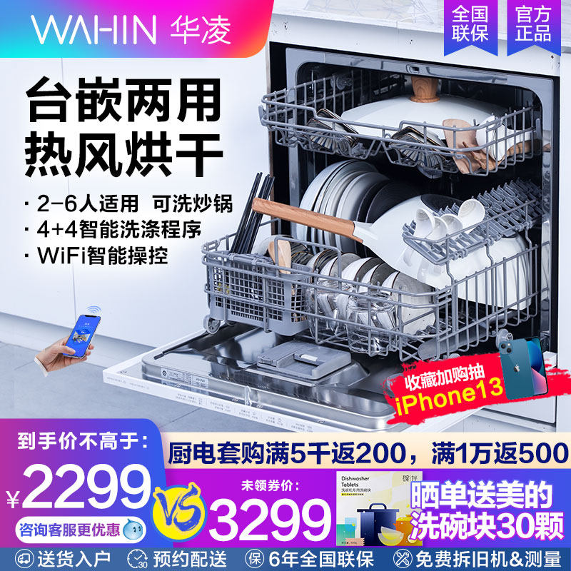 Hualing dishwasher vie6 automatic household small embedded desktop large capacity 10 sets of disinfection and drying integrated