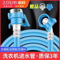 Universal automatic washing machine inlet pipe extension pipe connection pipe Water supply pipe Water injection extension hose connector accessories