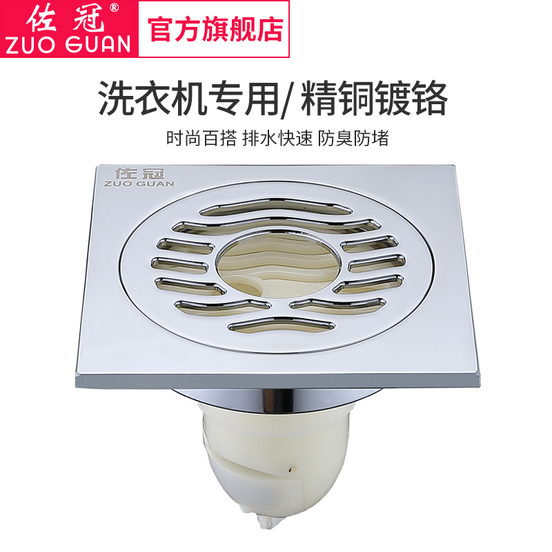 Zuoguan all-copper washing machine floor drain deodorant set shower room bathroom powder room balcony dual-purpose floor drain ZG-012