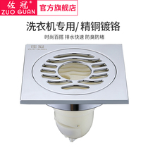 Sakura all copper washing machine floor drain deodorant set shower room bathroom bathroom balcony dual-purpose floor drain ZG-012