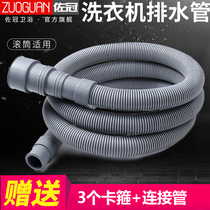 Drum automatic washing machine drain pipe sewer pipe side door opening washing machine outlet pipe extension pipe extension hose