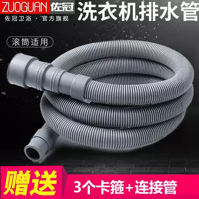 Drum automatic washing machine drain pipe downwater pipe side door washing machine outlet pipe extension pipe extension hose
