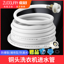 New automatic washing machine inlet pipe upper water pipe inlet pipe water injection pipe extension pipe extension hose accessories