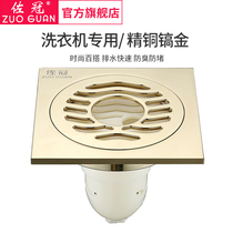 Sakura washing machine floor drain all copper zirconium gold deodorant floor drain bathroom balcony toilet floor drain deodorant core ZG-013