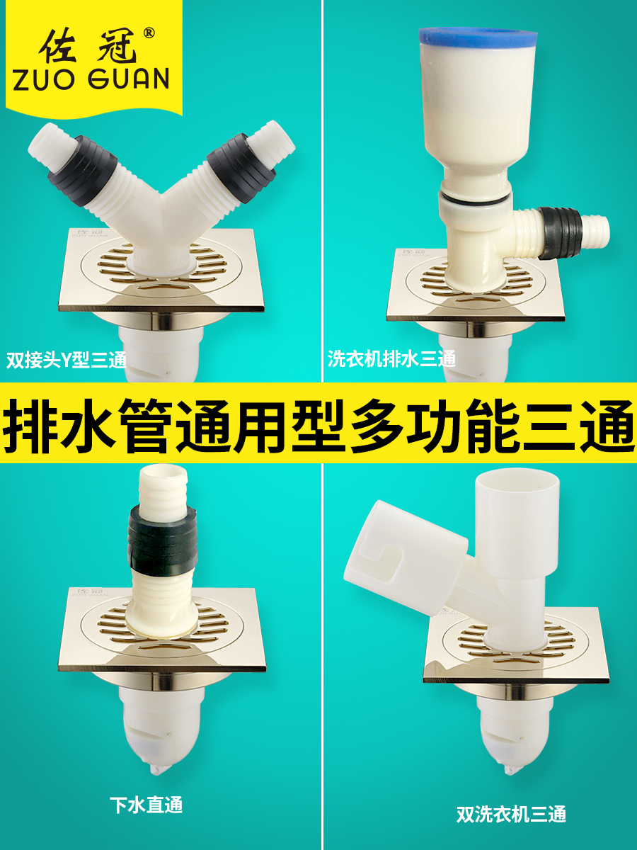 Washing machine drainage sewer pipe floor drain PVC pipe y-type three-way adapter Three-head three-way bifurcation deodorant