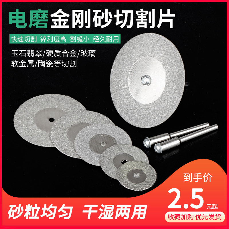 Diamond Sand Cut Blade Grinding Wheel Sheet Electric Mill Small Slice Jade Glass Small Saw Blade Beauty Slit Clear Slit Mini Small