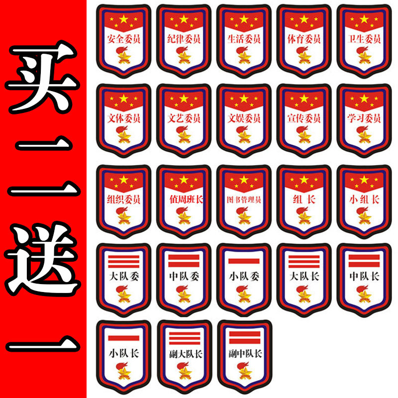 Elementary school class cadres' sleeve chapter team long sign small captain sign a bar to study labor discipline commissioner-Taobao
