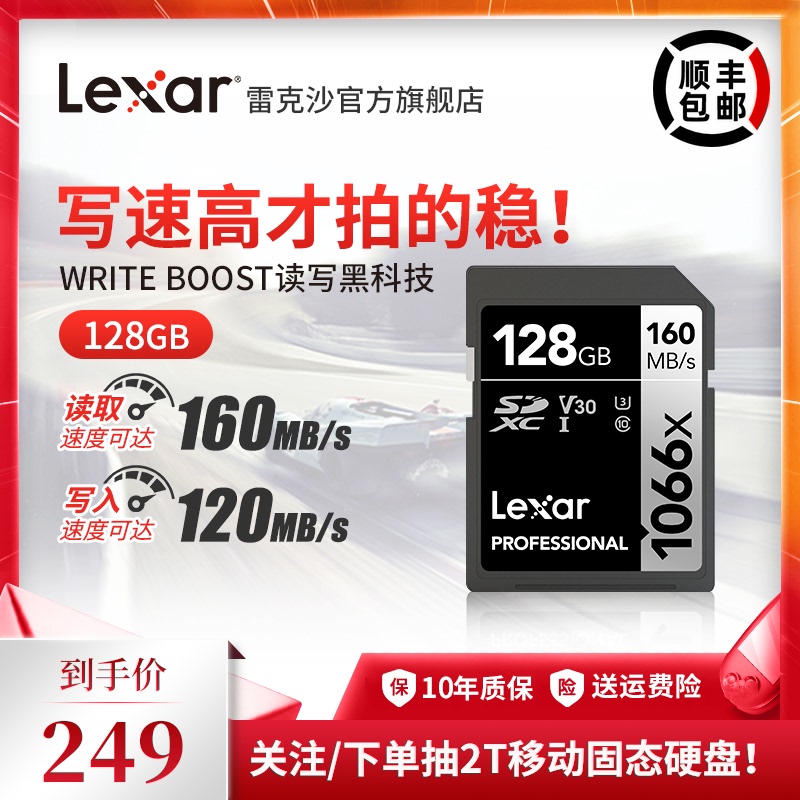 Карта памяти Lexar Professional 1066x SD UHS-I 128GB