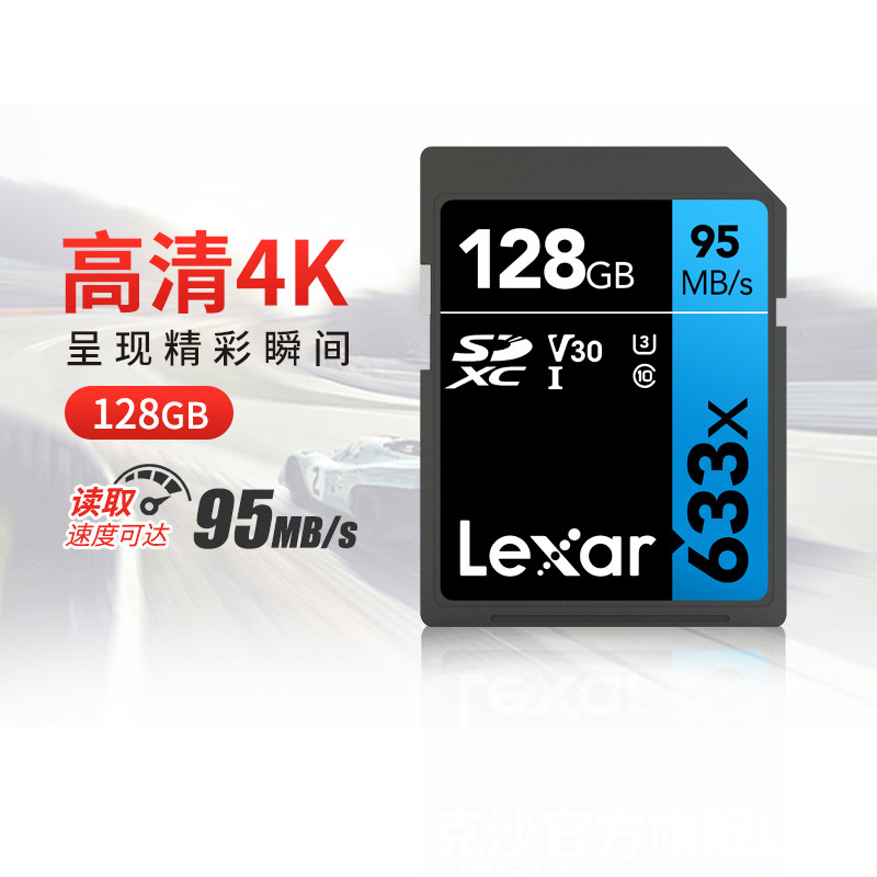 Lexar 128g memory card digital camera sd card 4K high speed U3 SLR camera camera big card 633x