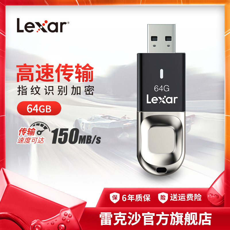 USB-флэш-накопитель Lexar JumpDrive Fingerprint F35 64ГБ с биометрическим сканером