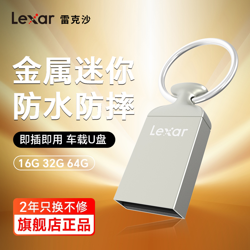 lexar雷克沙车载u盘64g手机电脑办公学生两用金属正品闪存盘M22