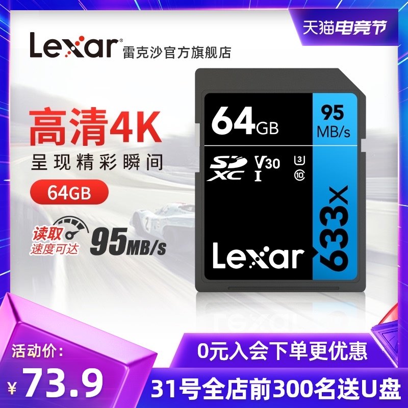 Lexar 64g memory card Digital camera sd card 4K high speed U3 SLR camera Camcorder Big card 633x