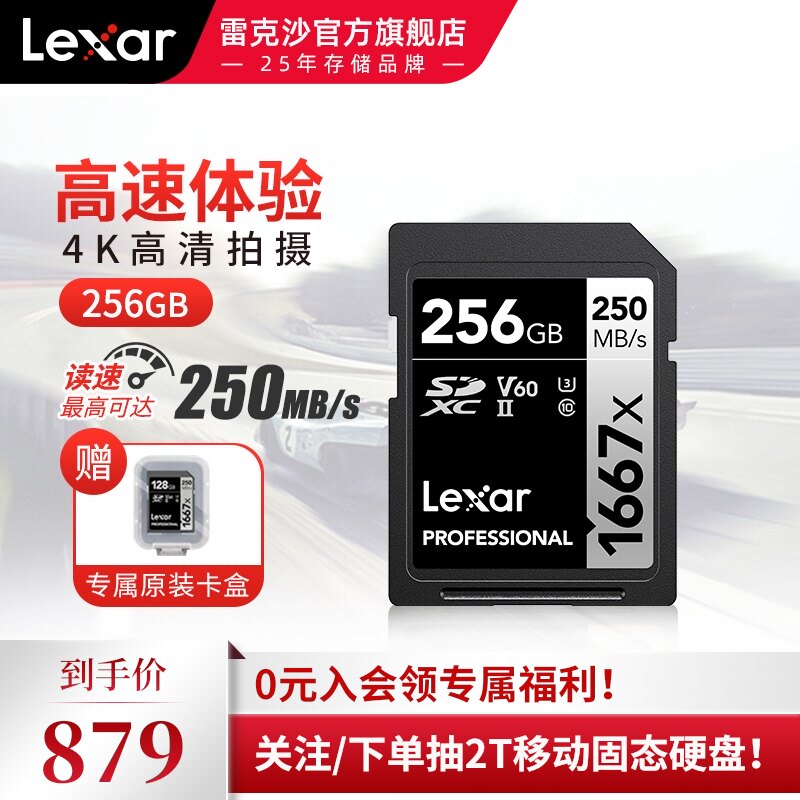 Карта памяти Lexar Professional 1667x SD UHS-II 256GB