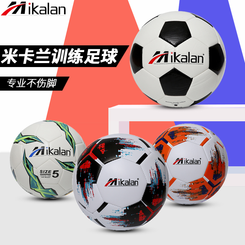 Mikalan football No 5 ball No 4 football Children's football Leather football Children's football Primary school football special