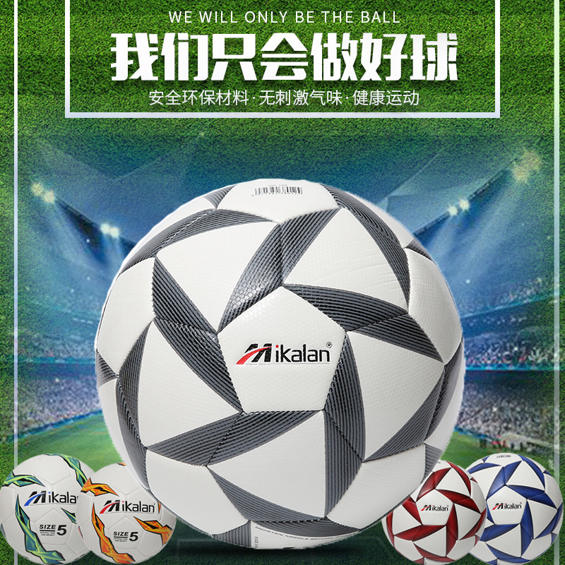 Mikalan Football 5 Adult Wear Wear 4 Number 4 Primary School Students Training Competition Children's Kindergarten Special Ball