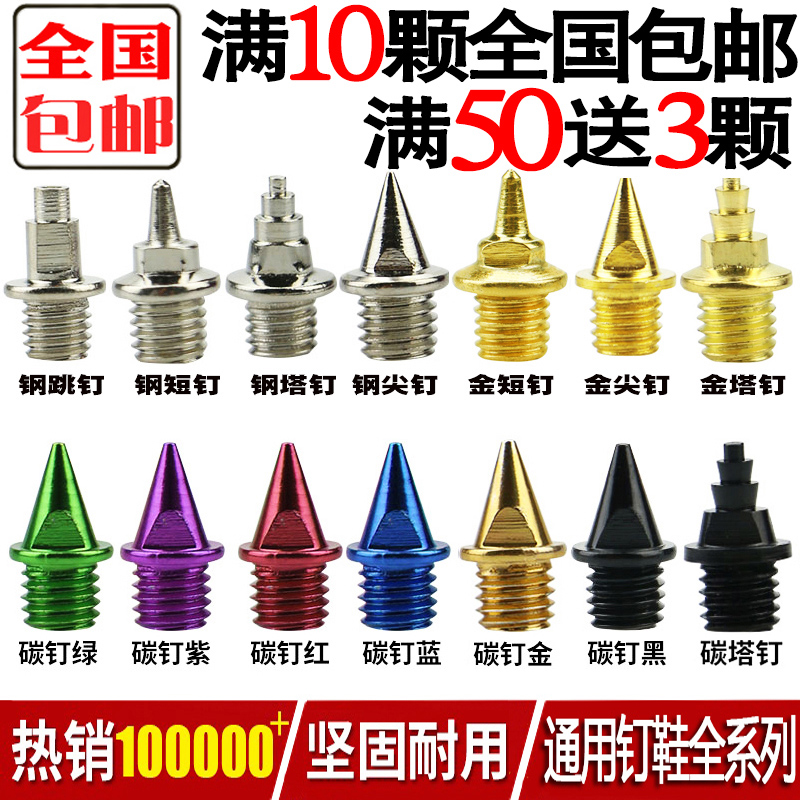 Universal track and field running shoes nails, nails, nails, nails, nails, nails, nails, nails, nails, nails, nails, nails, nails, nails, nails, nails, nails, nails, nails, nails, nails, nails, nails