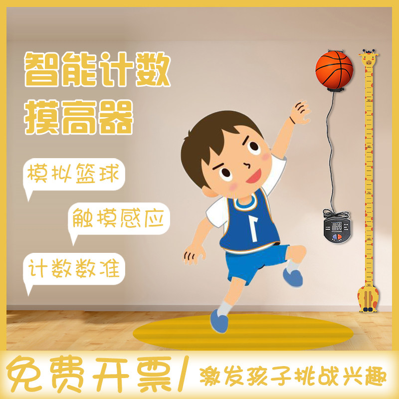 Touch High Jump Counter High Jump High Child Growth Artificial Child Tramper Helps High Increase Paste Training Equipment