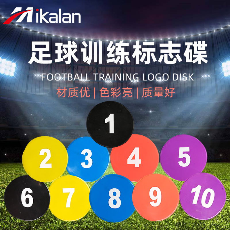 Flat soft logo disc Digital ground cushion logo Basketball Football Taekwondo Training Barrier Thickening Equipment