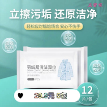 Li Housekeeper down jacket cleaning wipes 12 pieces×10 packs Wash-free cleaning to remove stains and grease portable Ono