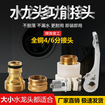 Ouqi copper lock connector Car wash water gun accessories Faucet universal connector Washing machine shunt 4 6 universal