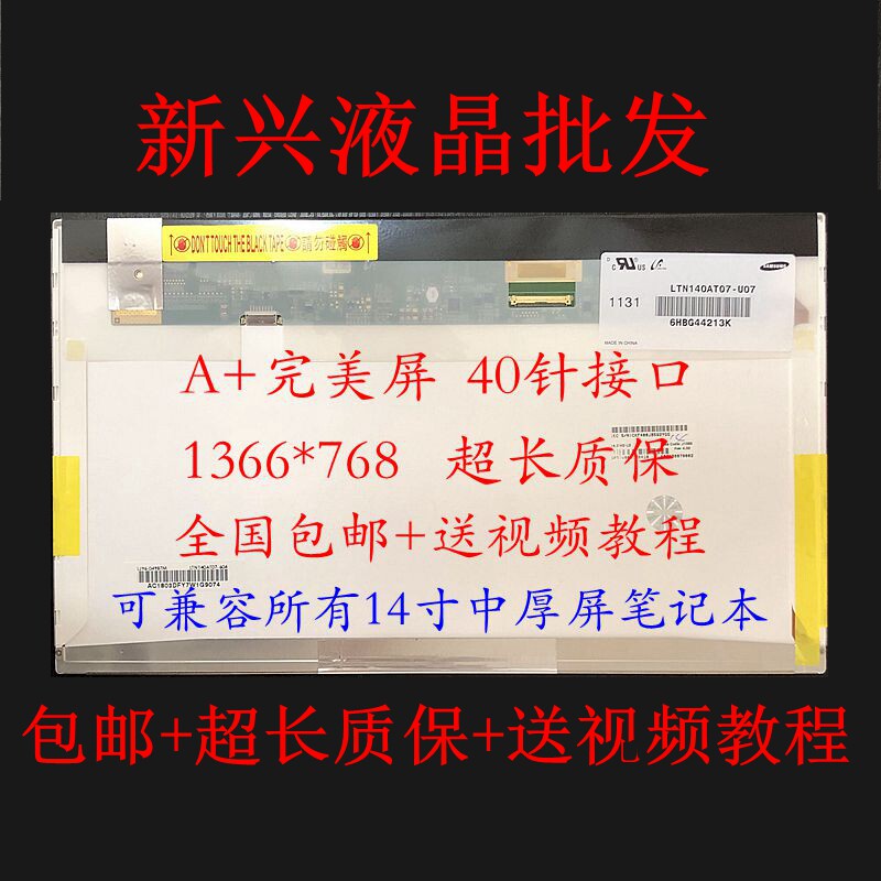 B140XW01 B140XW01 BT140GW01 B140XW03 LP140WH4 LTN140AT07 LTN140AT07 LTN140AT07 liquid crystal screen