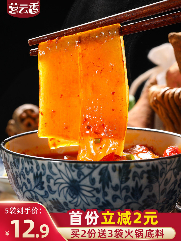 Potato cloud fragrant wide pink potato powder Authentic Sichuan hot pot vermicelli ingredients Big sweet potato powder Shaofan powder skin Sichuan powder 248g*5 bags