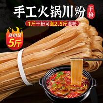 Wide powder hot pot Sichuan pink potato dry powder strips 5 kg commercial wholesale authentic powder skin dry goods Malatang hot pot ingredients
