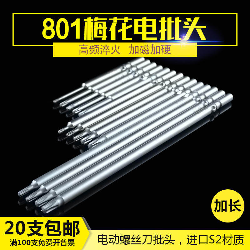 New 801 screwdriver extension nozzle 4C electric screwdriver head plum screwdriver head 80 100 150mm electric T5-T20